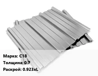 Профнастил оцинкованный С18 s=0.7 0.923хL